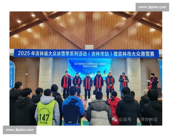 吉林市举办精彩赛事引领新风尚，体育文化齐飞共谱时代华章